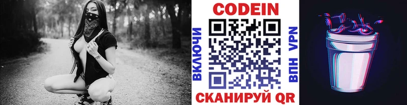 Кодеиновый сироп Lean напиток Lean (лин)  Электроугли 